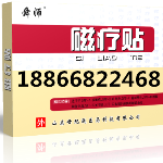 磁疗贴舜师贴牌加工