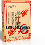 热疗贴发热贴医保收费贴牌加工