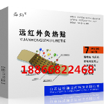 远红外灸热贴灸热贴发热贴贴牌加工