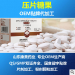 压片糖果贴牌代加工压片糖果OEM QS 