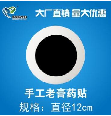 膏药贴牌代加工
