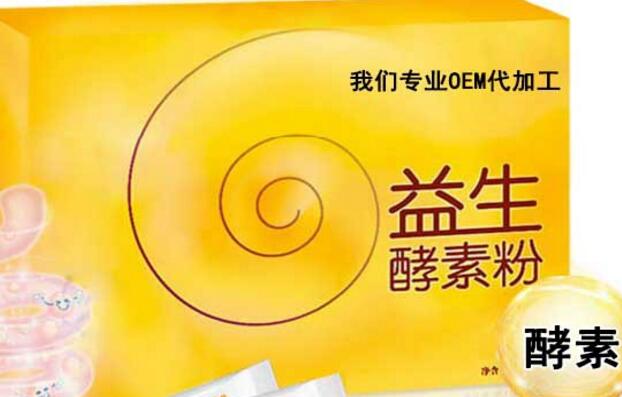 专业贴牌OEM酵素益生菌固体饮料加工厂家