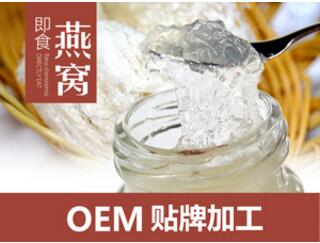 即食燕窝 印尼燕窝 OEM贴牌加工定制 