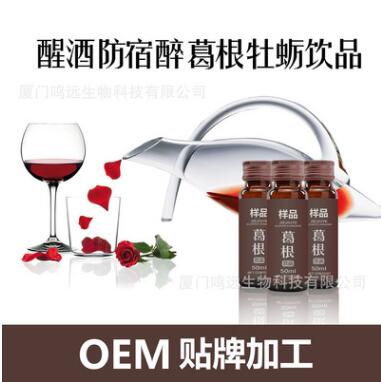 30ml50ml葛根饮料OEM贴牌 小规