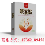 暖宫贴批发 暖宫贴贴牌加工