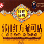 郭祖红方痛可贴腰椎疼痛专用型300年秘传