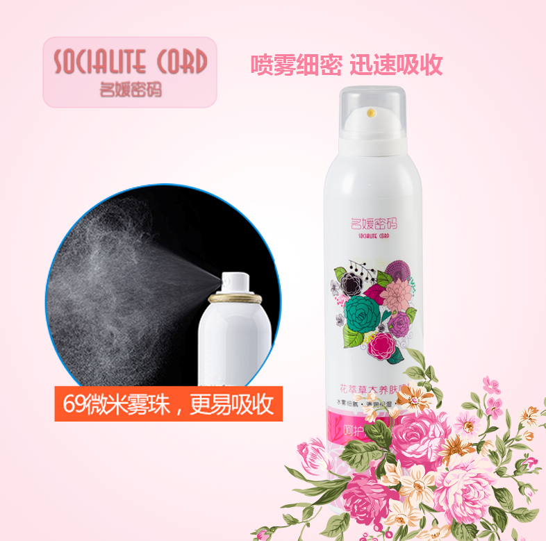 补水喷雾