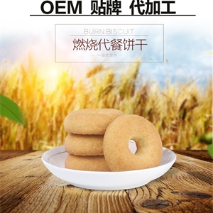戒脂饼干OEM代加工贴牌