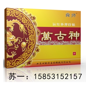 风湿疼痛贴 风湿贴代加工 风湿喷剂贴牌O