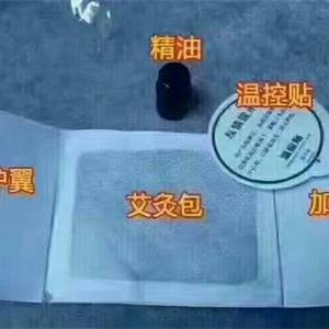 山东世纪通医药聚義堂精油减肥贴