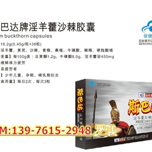 广东斯巴达牌淫羊藿沙棘胶囊贴牌实力厂家