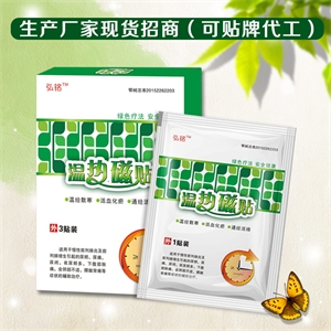 微商爆款 前列腺贴 理疗贴 前列贴贴牌加