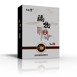 聚義堂隔物灸