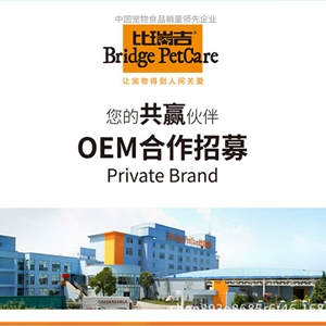 比瑞吉，OEM ，代加工，猫粮，狗粮