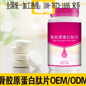 胶原蛋白片OEM加工贴牌厂