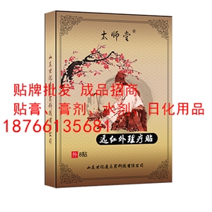 远红外理疗贴成品便宜批发远红外理疗贴生产