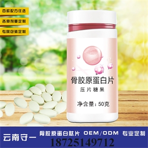 女性胶原蛋白片厂家 葡萄胶原蛋白片OEM