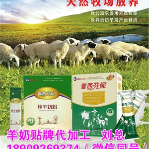 高钙益生菌羊奶