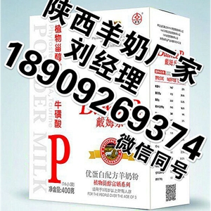 羊奶代加工厂家