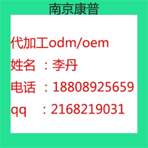 南京康普代加工OEM/odm