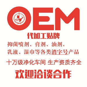 oem贴牌代加工消字号产品抑菌喷剂凝胶膏