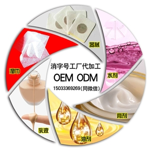 消字号代加工oem贴牌产品皮肤抑菌喷剂凝