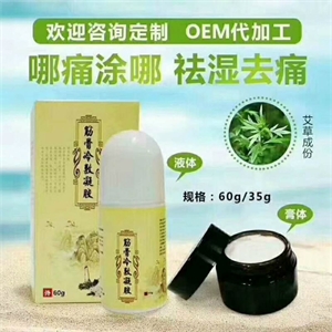 艾灸液筋骨冷敷凝胶代工