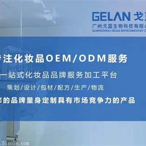 专业生产护肤化妆品OEM/ODM贴牌加工