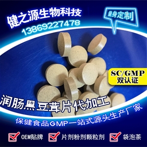 代加工保健食品_黑豆茸压片糖果oem加工