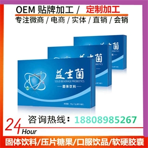 吉林益生菌固体饮料OEM/ODM贴牌蓝莓