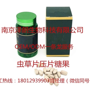 多莓压片糖果代加工厂家/南京泽朗专业代工