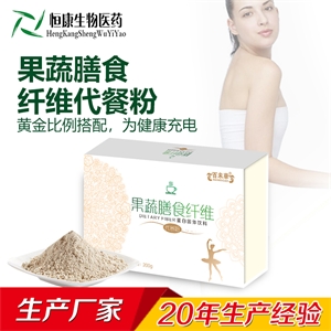 膳食纤维代餐粉 保健食品委托加工/GMP