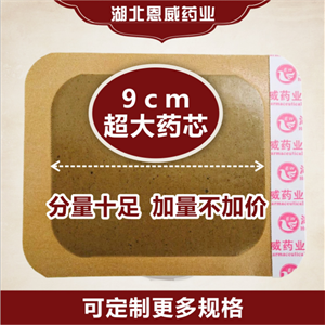 膏药贴牌 源头厂家直销 固体水凝胶膏药o