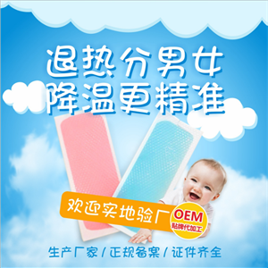 退热贴代加工 专业oem贴剂贴牌 厂家直