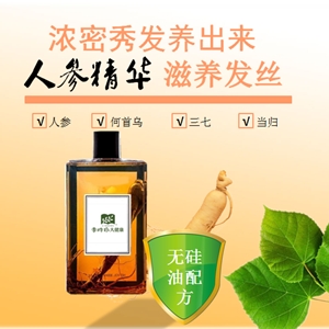 人参洗发水
