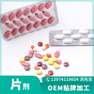 OEM贴牌加工 片剂 压片糖果