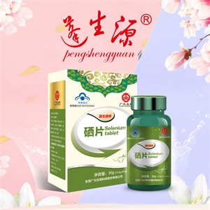蓬生源牌硒片