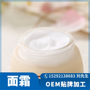 OEM贴牌加工-面霜