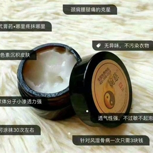 疼痛小白膏批发 定制械字号风湿乳膏