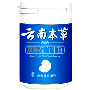 云南本草亮白牙粉美白牙齿去黄牙洁牙粉洗牙