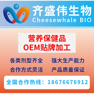 营养保健产品OEM代工