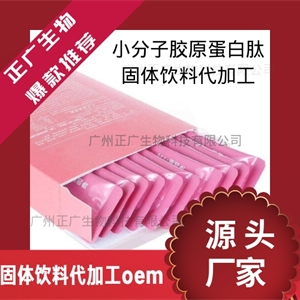 抗糖化胶原蛋白粉代加工贴牌