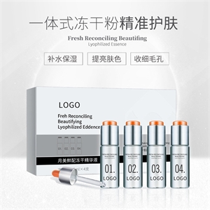 化妆品代加工冻干精华液OEM 补水提亮肤