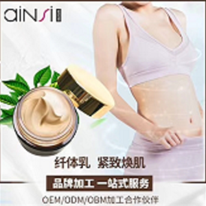 广州加工厂家瘦身乳纤体霜OEM贴牌生产