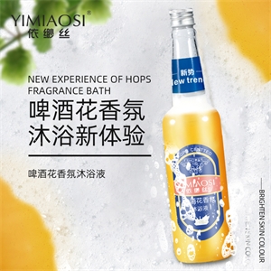 洗护新品网红直播热销产品磨砂沐浴露啤酒花