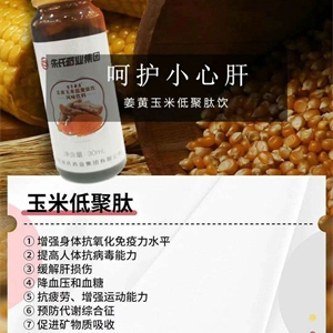 姜黄玉米肽