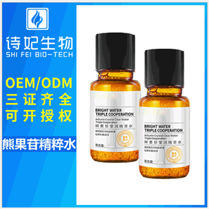 诗妃生物 熊果素发光水   发光水