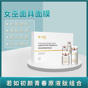 女巫面具面膜