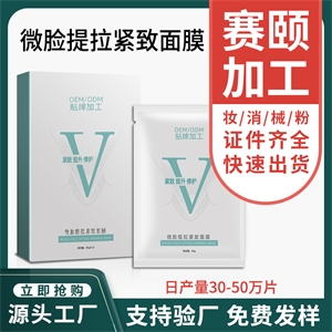 爆款V脸提拉面膜精致挂耳式V脸面膜祛咬肌