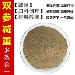 供应中药暖宫减肥瘦瘦包热敷包原料，可代工